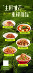 新品推荐餐饮中餐海报