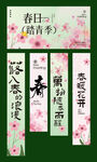 春日春天花卉条幅挂布