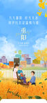 重阳节海报