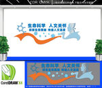 生命科学人文关怀文化墙