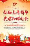 弘扬志愿精神共建和谐社会展板