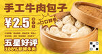 手工牛肉包子海报