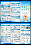 中国水周三折页