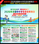 全国中小学生安全教育日