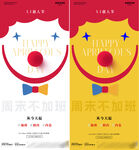 地产愚人节小丑创意海报