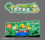 泰式美食餐车宣传海报