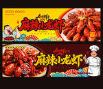 麻辣小龙虾