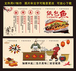 纸包鱼墙面广告