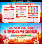 聚焦2026年全国两会