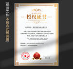 授权证书