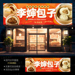 包子店招牌