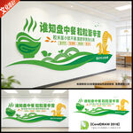 学校食堂标语文化墙