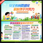学校安全展板