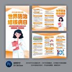 世界防治结核病日