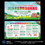 世界防治结核病日宣传栏