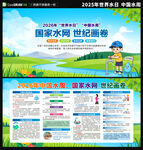 2026年世界水日中国水周