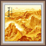 金色万里长城挂画