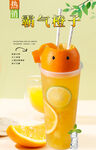 霸气橙子 