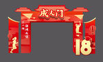 18岁成人门