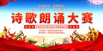 诗歌朗诵大赛宣传