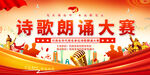 诗歌朗诵大赛宣传海报