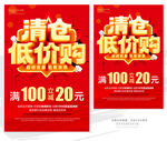 清仓低价购促销海报