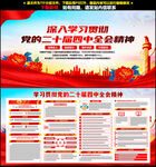 二十届四中全会