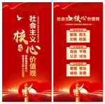 社会主义核心价值观