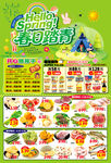 春日踏青超市海报2026