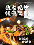 猛火现炒烟火气