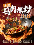 麻辣鸡肉爆炒鲜香四溢