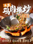 鸡肉爆炒烹饪瞬间