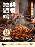 地鲜锅鸡鲜香四溢诱人