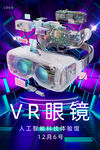 VR海报