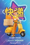 快递
