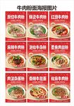 牛肉粉羊肉粉海报