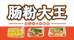 肠粉大王