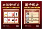 黄金回收传单