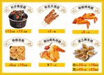小吃菜单设计