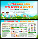 2026全国爱国卫生月