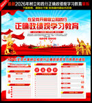 正确政绩观学习教育