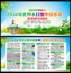 世界水日中国水周