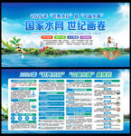 世界水日暨中国水周
