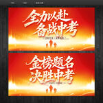 中考海报