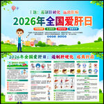 2026年全国爱肝日