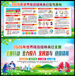 世界防治结核病日