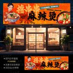 麻辣烫门头