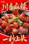 麻辣小龙虾