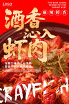 小龙虾海报
