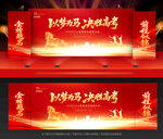 高考百日誓师大会